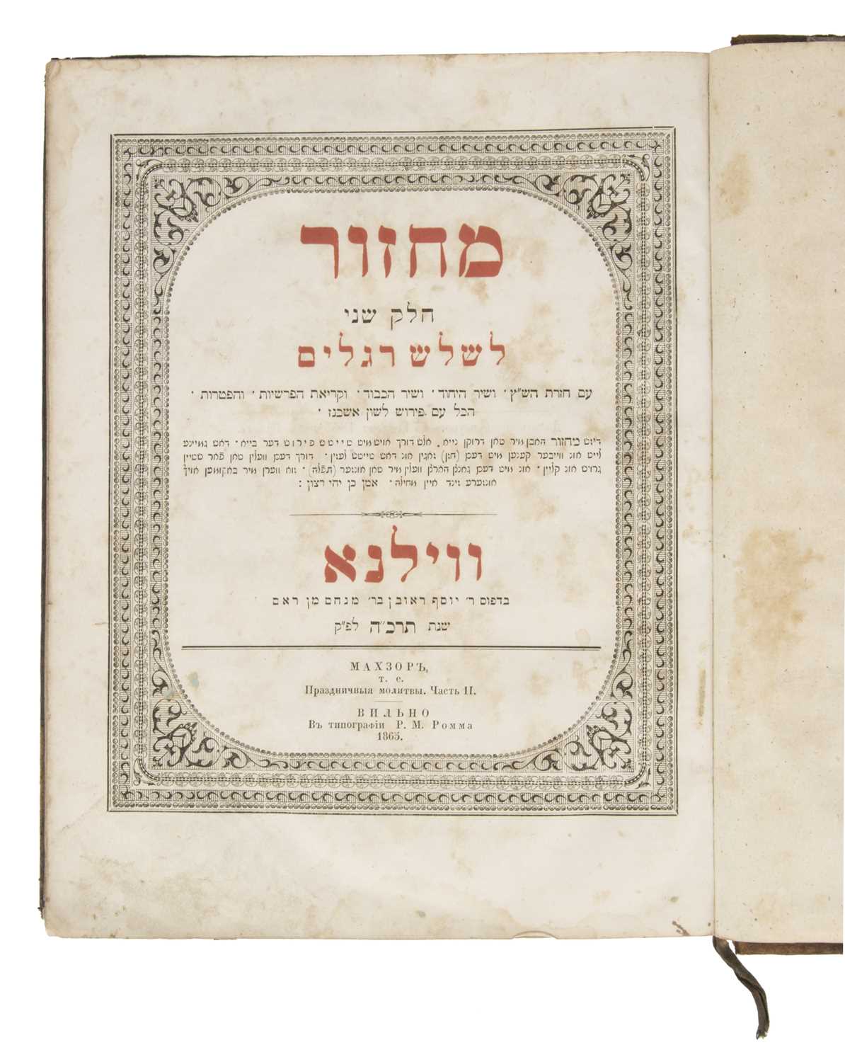 Lot 47 - 19th Century Machzor